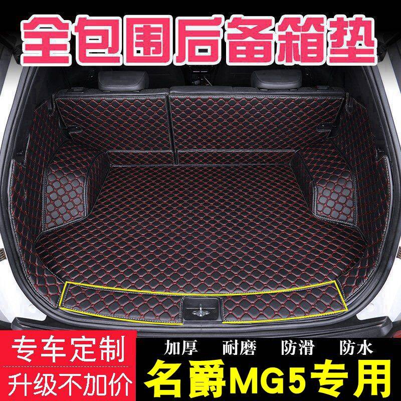 2025款名爵MG5后备箱垫全包围名爵5天蝎座后备尾箱垫车内装饰用品