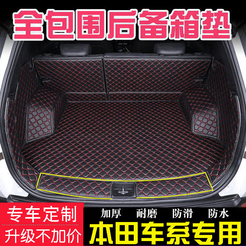 适用于本田XRV皓影CRV混动缤智思域飞度雅阁凌派全包围后备箱垫子