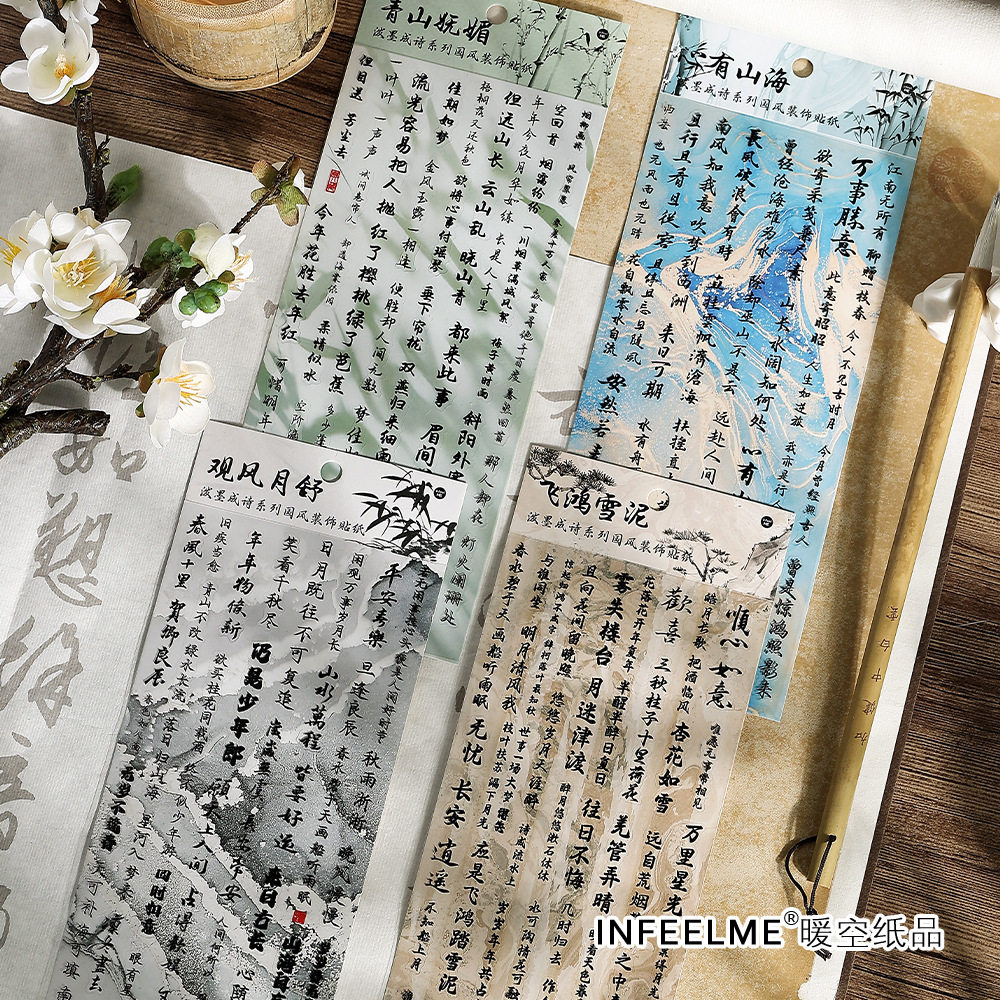 me泼墨成诗系列pet贴纸中国风古风书法文字手帐咕卡贴纸