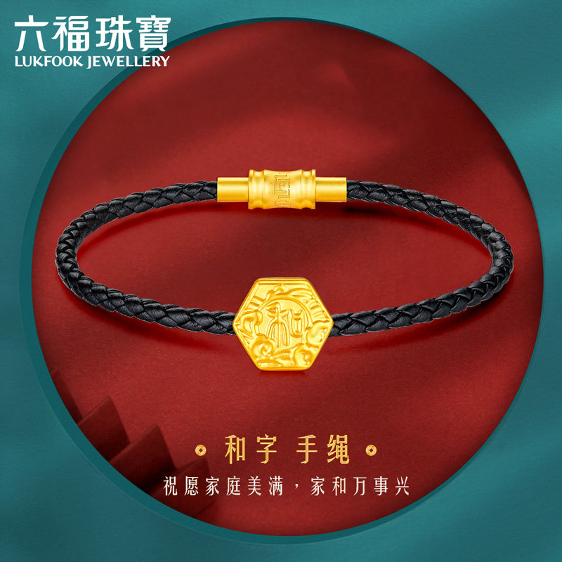 六福珠宝足金转运珠福满传家和字路路通黄金手绳女定价000662P1高性价比高么？