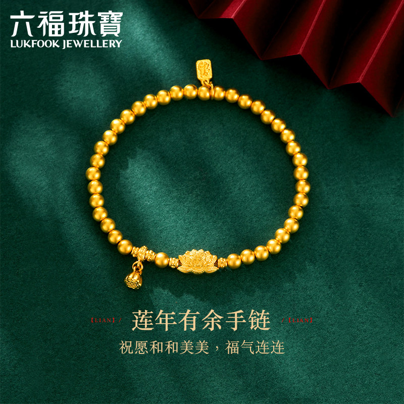 六福珠宝福满传家荷花黄金手链女金珠手串足金计价F63TBGB0054