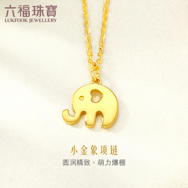 六福珠宝O字套链爱心小象黄金项链足金吊坠送女友计价HEGTBN0002