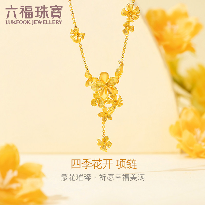 六福珠宝囍爱系列黄金项链吊坠四季花开婚嫁套链计价HXG30113