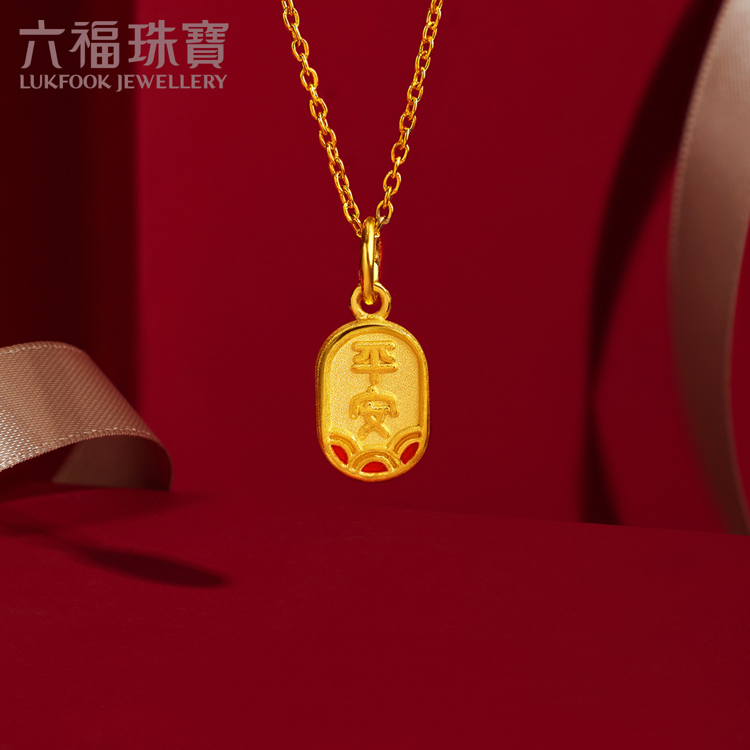 六福珠宝平安健康福牌足金吊坠珐琅工艺黄金吊坠定价GFA1TBP0059