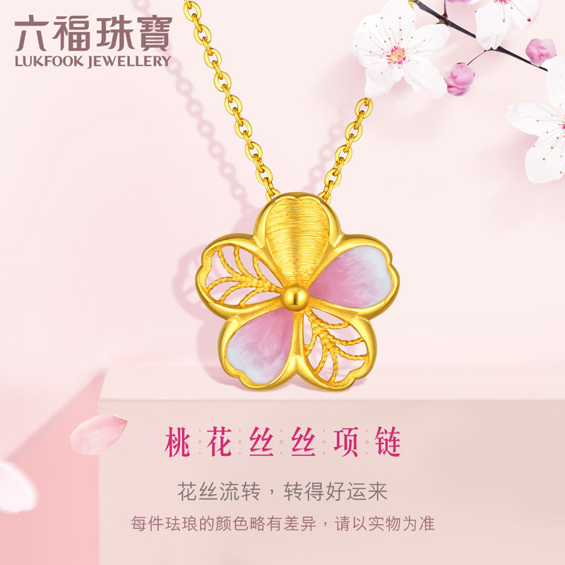 六福珠宝桃花丝丝足金套链珐琅工艺吊坠黄金项链女计价GDGTBN0008