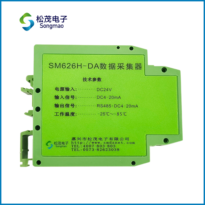RS485转4-20mA转换器SM626H-DA