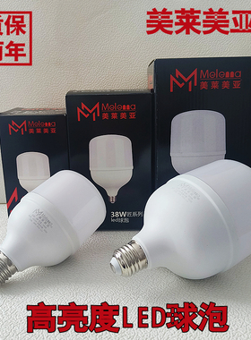 美莱美亚LED球泡灯泡节能灯家用超亮光源E27螺口大功率厂房灯