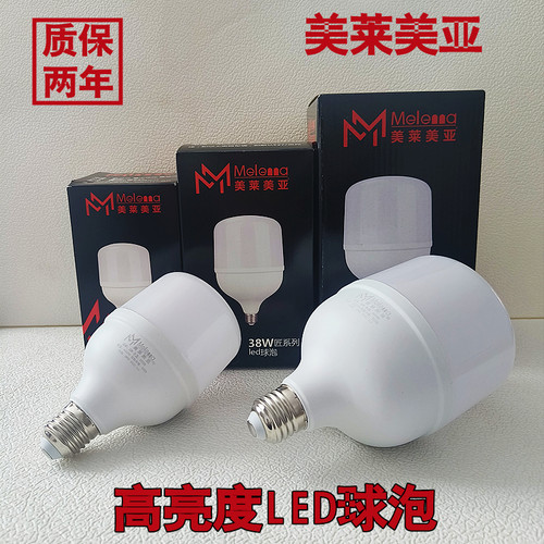 美莱美亚LED球泡灯泡节能灯家用超亮光源E27螺口大功率厂房灯