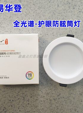 路易华登LED防眩筒灯全光谱超薄天花灯客厅护眼灯家用射灯无主灯