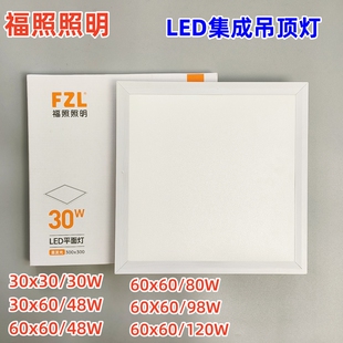 福照集成吊顶LED平板灯厨房灯平板灯卫生间嵌入式长方形扣板灯
