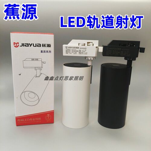 蕉源LED轨道射灯服装店超亮聚光COB射灯商超家具展厅婚纱店防眩灯