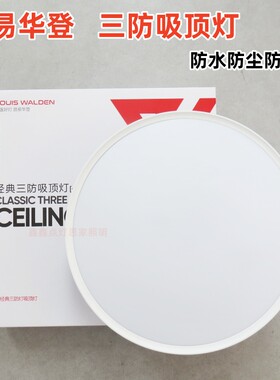 路易华登LED三防吸顶灯超薄防尘浴室过道阳台厨房灯楼梯灯超亮