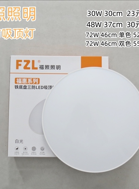 福照照明LED三防吸顶灯防尘过道阳台灯超薄防水厨房圆形卧室灯