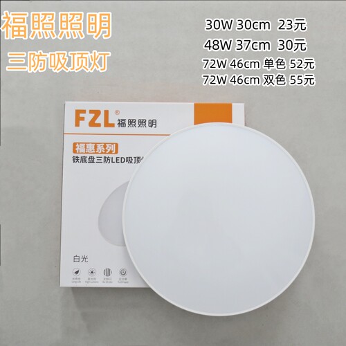 福照照明LED三防吸顶灯防尘过道阳台灯超薄防水厨房圆形卧室灯