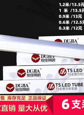 t5灯管一体化led灯全套超亮节能