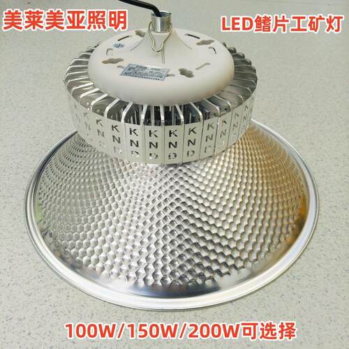 美莱美亚照明超亮鳍片LED工矿灯工厂车间照明灯耐热工业仓库灯