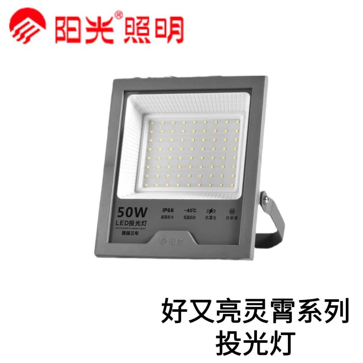 阳光照明led投光灯户外防水投射灯庭院工厂工地广告灯室外探照灯