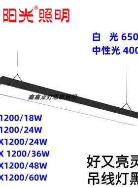 阳光照明LED办公灯长条灯方通格栅条形灯店铺吊灯商超专用平板灯