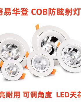 路易华登COB射灯LED天花灯服装店背景墙嵌入式酒店牛眼灯聚光灯