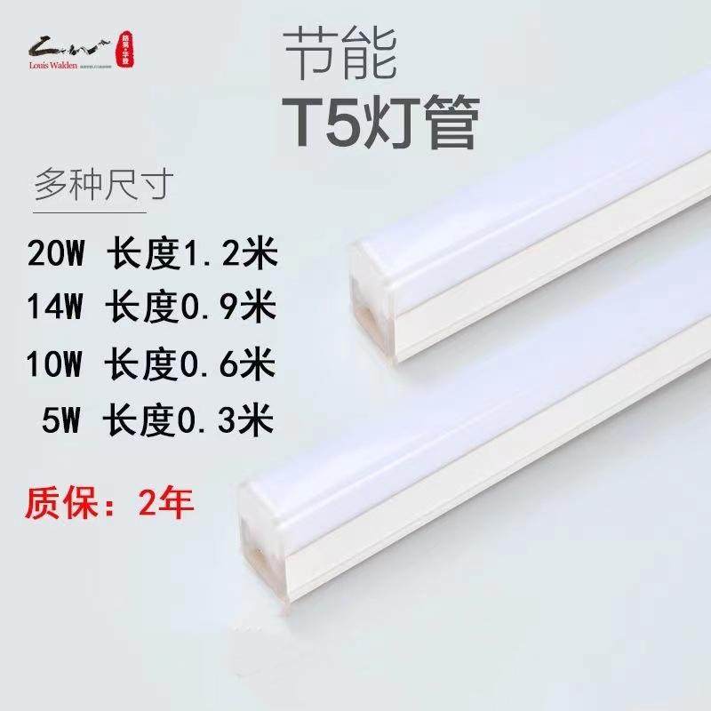 路易华登T5一体化LED灯管家用灯柜长条1.2米客厅藏光超市车间工厂
