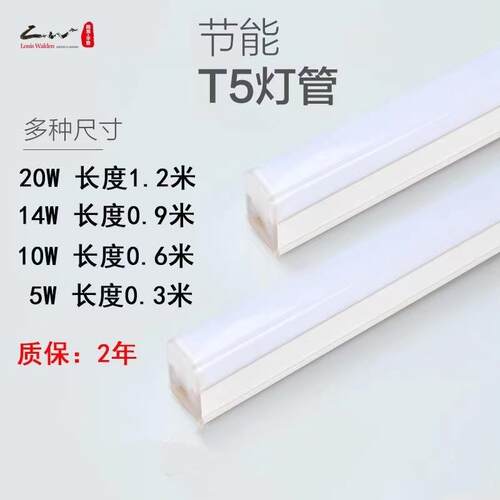 路易华登T5一体化LED灯管家用灯柜长条1.2米客厅藏光超市车间工厂