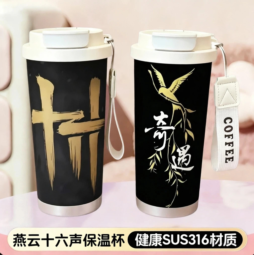燕云十六声儿童水杯女生保温杯