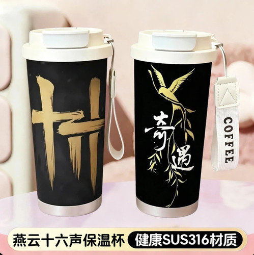 燕云十六声儿童水杯女生保温杯