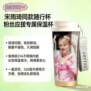 宋雨琦奔跑吧周边保温杯316不锈钢大容量车载双饮咖啡杯