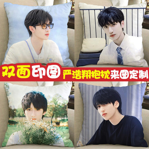 严浩翔周边沙发抱枕女生睡觉专用双面制作f家族n时代少年团pb海报