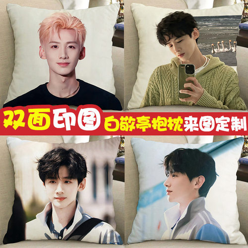 白敬亭周边沙发抱枕女生睡觉专用难哄桑稚同款棉花娃娃玩偶公仔摆