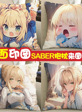 aber周边沙发抱枕女生睡觉专用fae阿尔托莉雅游戏动照片制作二