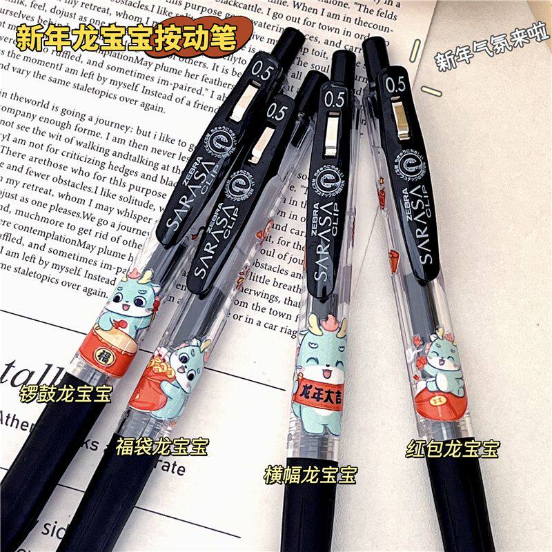 斑马中性笔龙年限定新款日本zebra斑马jj15龙年龙宝宝新年限定中