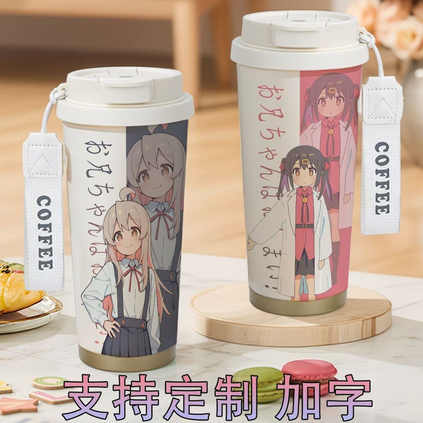 别当欧尼酱了保温杯绪山