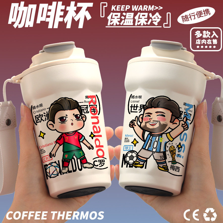 梅西水杯罗杯子内马尔可爱Q版足球球迷周边不锈钢咖啡手办周边保