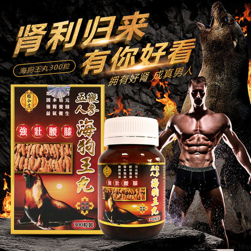 港版海狗王丸300粒/瓶