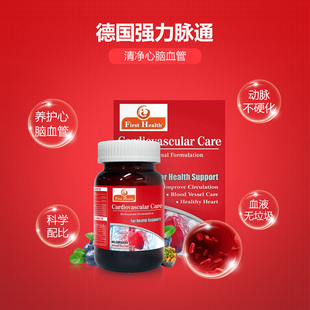 德国FirstHealth强力血脉通胶囊 通血丸净血清理血管垃圾呵护心血
