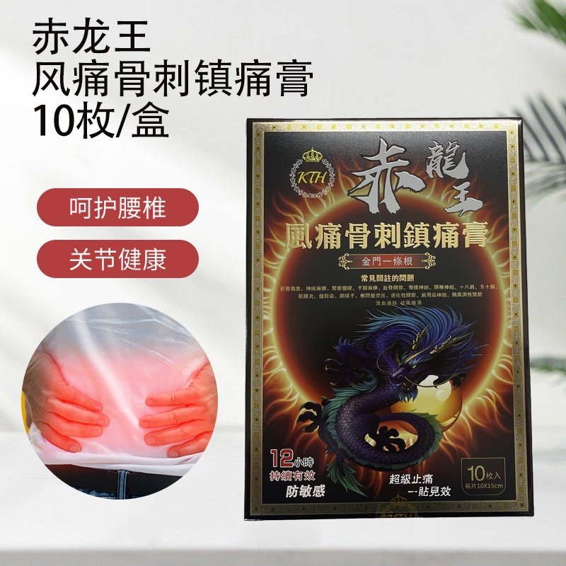 香港KTH赤龙王风痛骨刺镇痛膏10枚 活血通络 正品代购,居家日用,护膝/护腰/护肩/护颈,淘宝优惠券,粉丝福利购,淘宝优惠卷