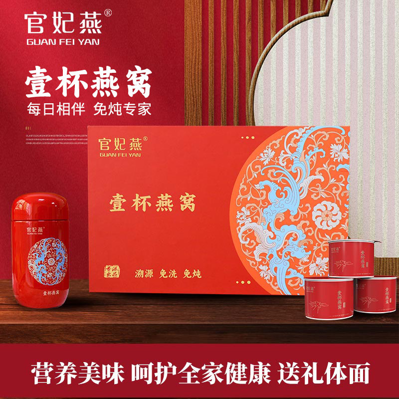 官妃燕即食燕窝 冻干冲泡鲜炖进口溯源 正品孕妇礼盒碗装分装瓶