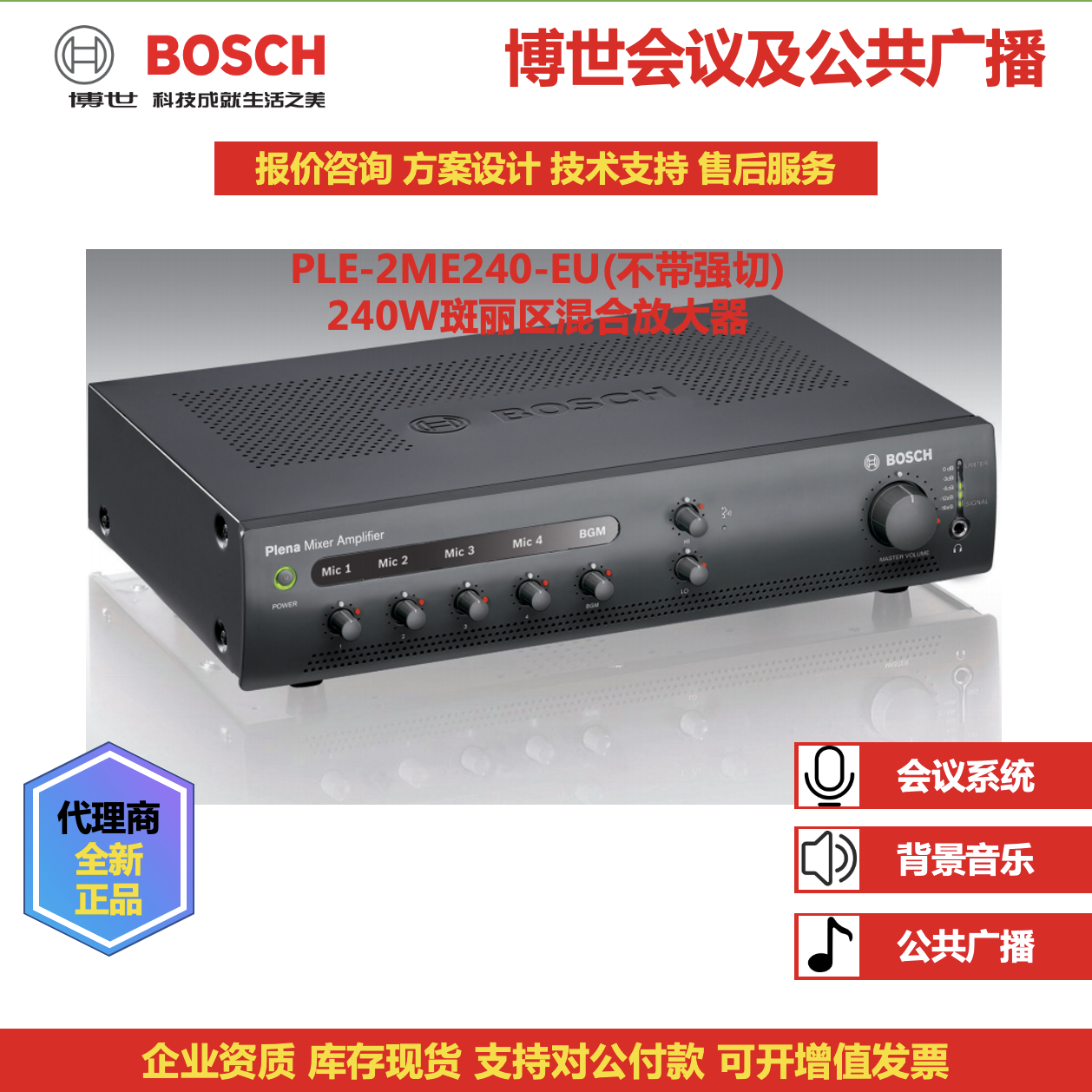BOSCH博世60W专业定压功放PLE-1ME060-CN吸顶壁挂防水扬声器消防