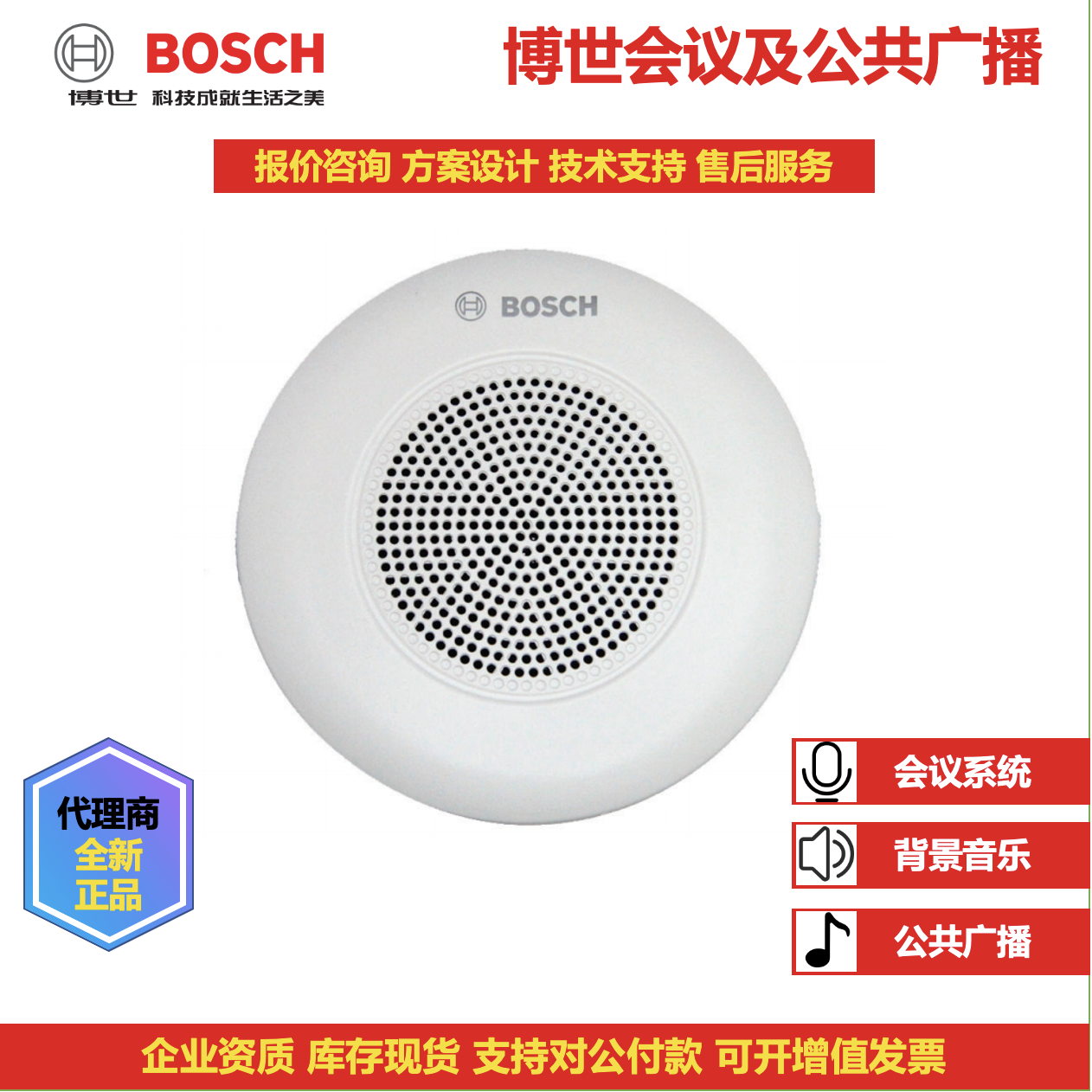 德国BOSCH博世6W吸顶天花扬声器小号LC5-WC06E4音响原厂新品喇叭