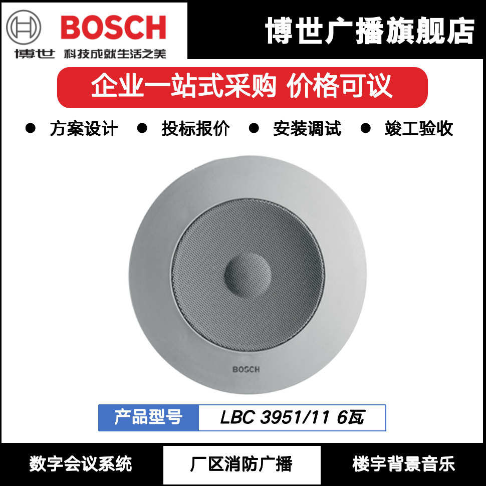 德国博世6W吸顶天花扬声器