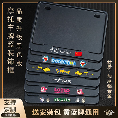 摩托车牌照框车牌架磨砂闪银通用