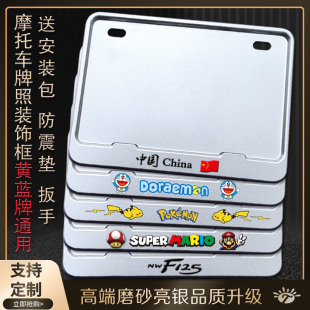 摩托车牌照框车牌架踏板车通用后尾牌边框碳纤维纹新交规加厚实心