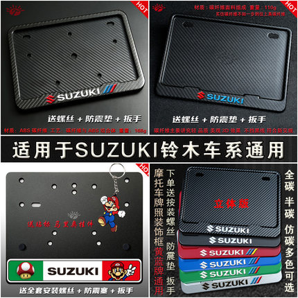 适用SUZUKI铃木摩托车牌照架 UY125 UU125 GW250踏板车后牌照框架