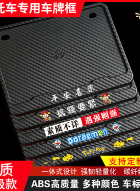 新交规摩托车牌照架车牌边框小恶魔碳纤维后牌照框踏板车尾牌通用