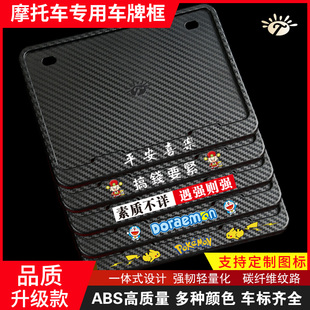 新交规摩托车牌照架车牌边框小恶魔碳纤维后牌照框踏板车尾牌通用