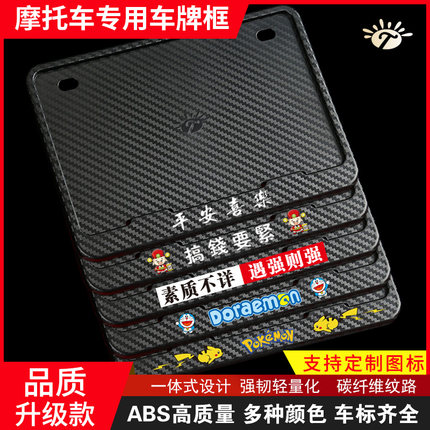 新交规摩托车牌照架车牌边框小恶魔碳纤维后牌照框踏板车尾牌通用