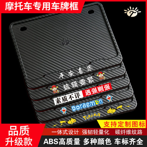 新交规摩托车牌照架车牌边框小恶魔碳纤维后牌照框踏板车尾牌通用