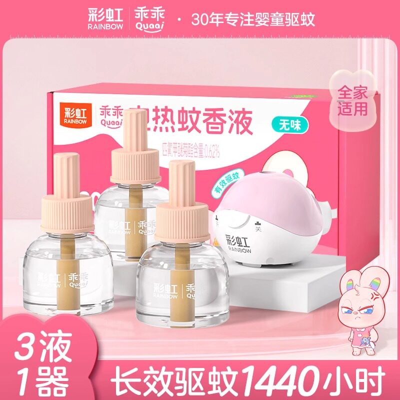 彩虹电热蚊香器无味驱蚊