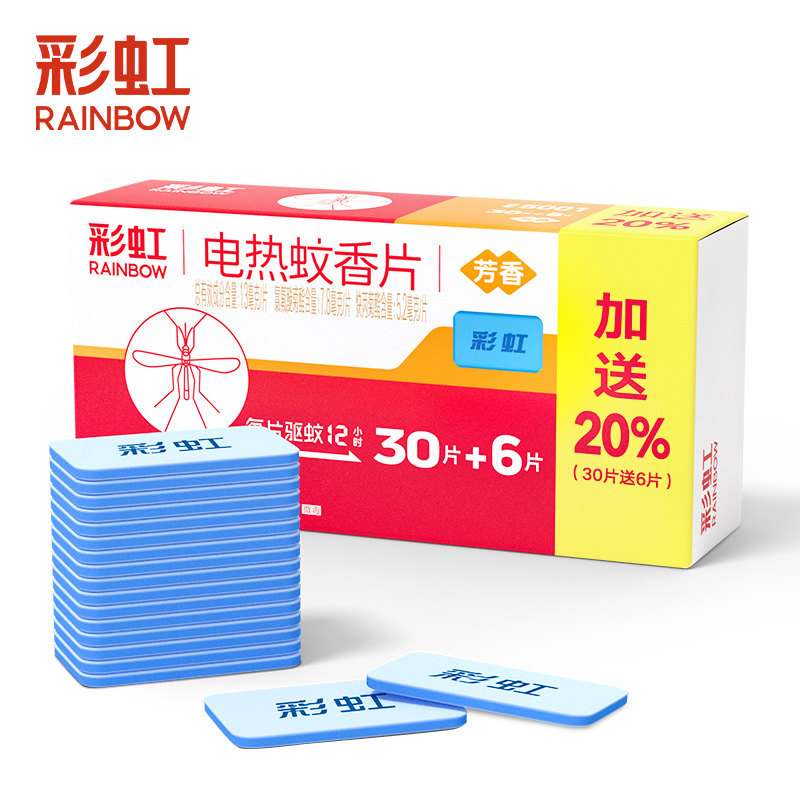彩虹牌蚊香片安全蚊香器